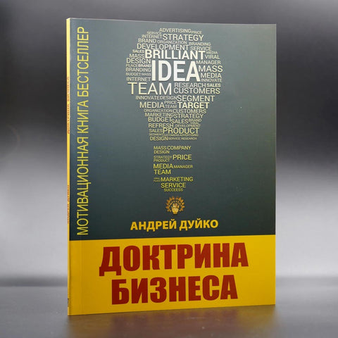 Книга Доктрина бизнеса